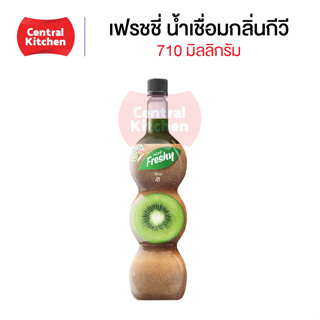 เฟรชชี่ น้ำเชื่อมกลิ่นกีวี Freshy Syrup with Kiwi 🥝 ปริมาณ 710 มล.