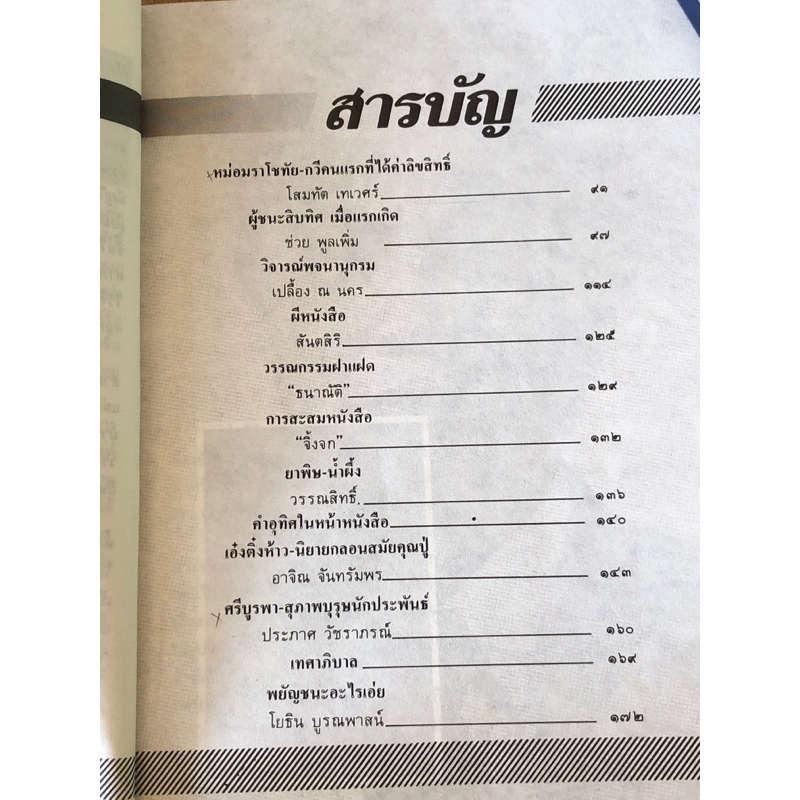 สวนหนังสือ-หนังสือมือสอง