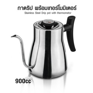 (WAFFLE) กาคอห่าน กาดริป 900CC มีตัววัดอุณหภูมิ รหัสสินค้า 1610-714