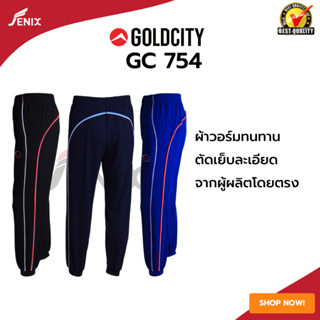 กางเกงวอร์ม กางเกงขายาว Goldcity รุ่น754 มี 8 สีให้เลือก มีกุ๊นโค้งด้านหลัง ใส่ทำงาน ใส่เรียน ผ้าดี ทน ใส่สบาย
