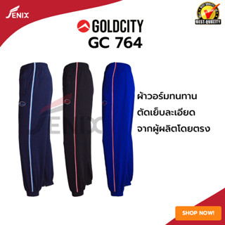 กางเกงขายาว กางเกงวอร์ม Goldcity รุ่น764 แต่งกุ๊นด้านข้าง ผ้าดี ทนดี คุ้มค่าคุ้มราคา