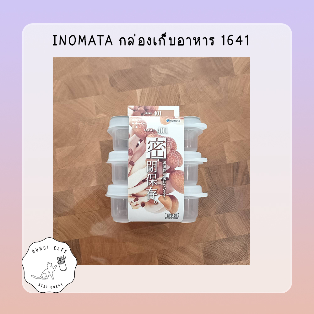 inomata-กล่องเก็บอาหาร-1641ของใช้อเนกประสงค์ของใช้ภายในบ้านหรือ-ออฟฟิต