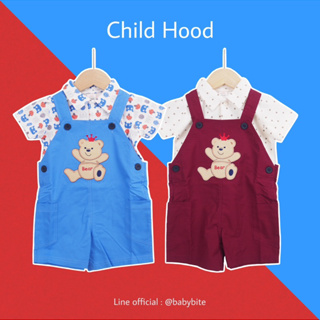 ชุดเซ็ตเด็ก ChildHood ไซส์ 1-3 ขวบ (พร้อมส่ง)