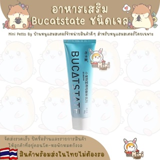 อาหารเสริมโภชนาการ Bucatstate