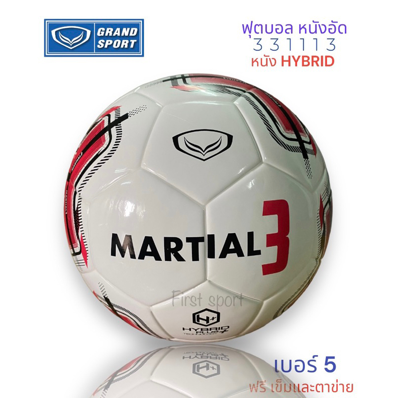 ลูกฟุตบอล-ฟุตบอล-grandsport-รุ่น-331113-martial3-ของแท้