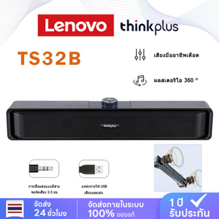 Lenovo Thinkplus Wireless Bluetooth Speaker TS33-B/ TS32-B สก์ท็อปซับวูฟเฟอร์ลำโพง ลำโพงเดสก์ท็อปแบบมีสาย ลำโพงบลูทูธ เส