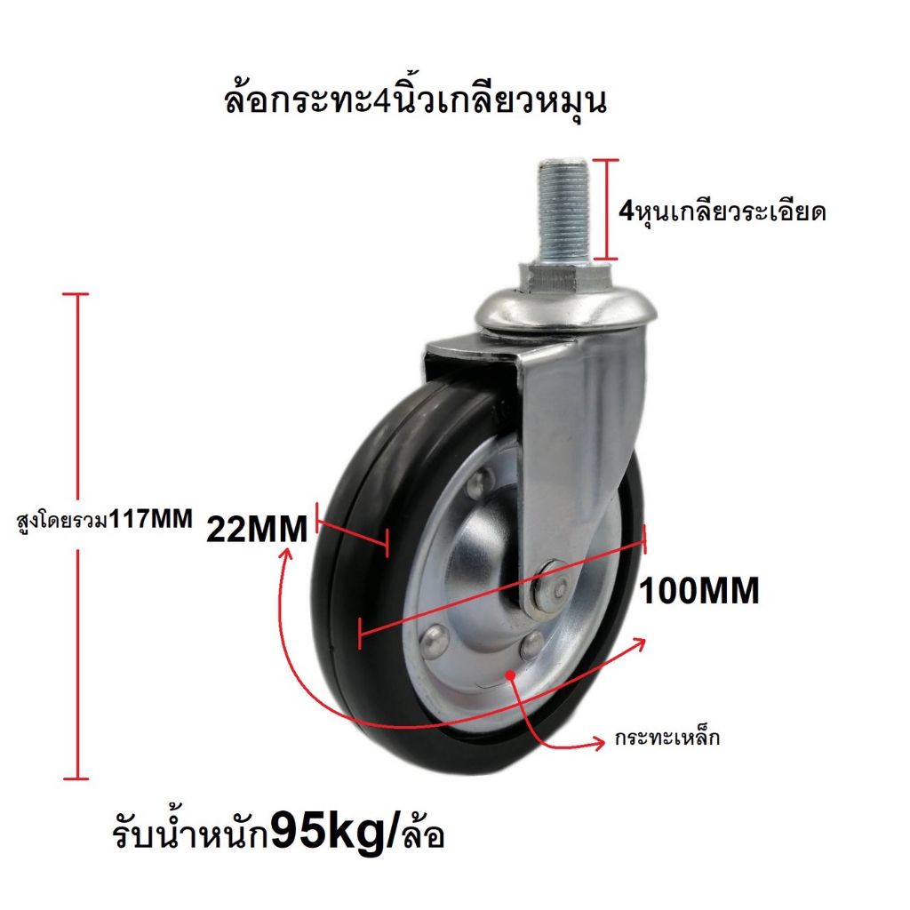 ล้อยางกะทะ4นิ้ว-เกลียว-4หุน