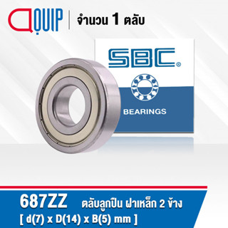 687ZZ SBC ตลับลูกปืนเม็ดกลมร่องลึก ฝาเหล็ก 2 ข้าง ขนาด 7x14x5 มม.( Miniature Ball Bearing 687 2Z ) 687Z