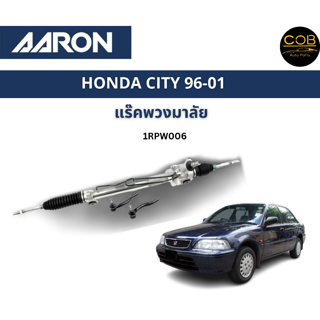 aaron-แร็คพวงมาลัย-honda-city-typez-ฮอนด้า-ซิตี้-ไทป์แซด-ปี-96-01-แร็คพวงมาลัยทั้งเส้น-รหัส-1rpw004