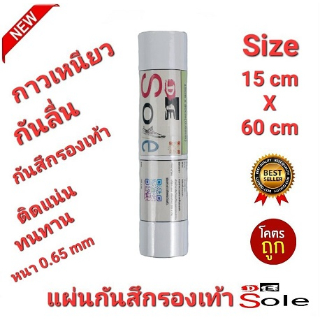 flash-sale-15cm-60cm-de-sole-0-65mm-แผ่นกันสึกรองเท้า-โซลติดพื้นรองเท้า