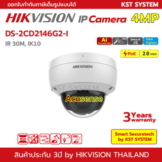 ภาพหน้าปกสินค้าDS-2CD2146G2-I (2.8mm) กล้องวงจรปิด Hikvision Acusense IPC 4MP PoE ที่เกี่ยวข้อง