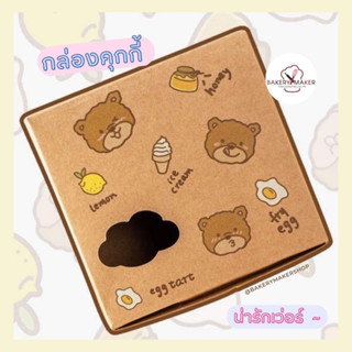 กล่องกระดาษคราฟท์ น้องหมี 5 ใบ Teddy bear craft box egg tart box กล่องทาร์ตไข่