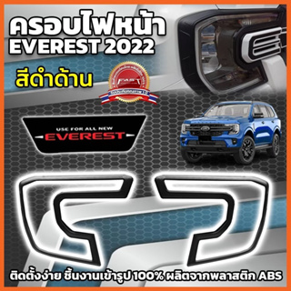 ครอบไฟหน้า Ford Everest Next Gen 22-23