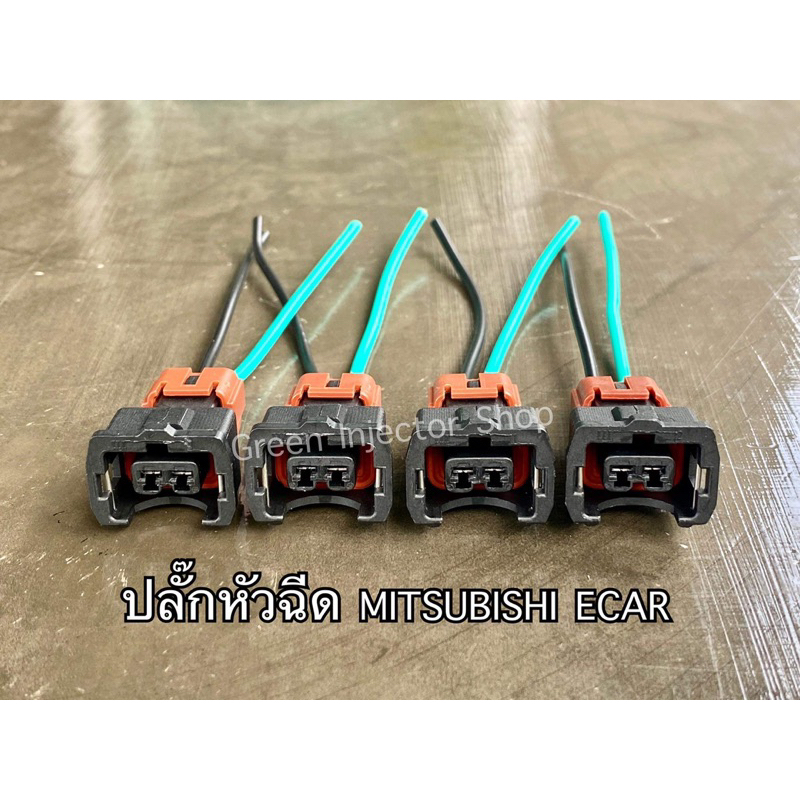 ปลั๊กหัวฉีดรถยนต์-mitsubishi-ecar-4g15-และรุ่นอื่นๆที่รูปแบบเดียวกัน