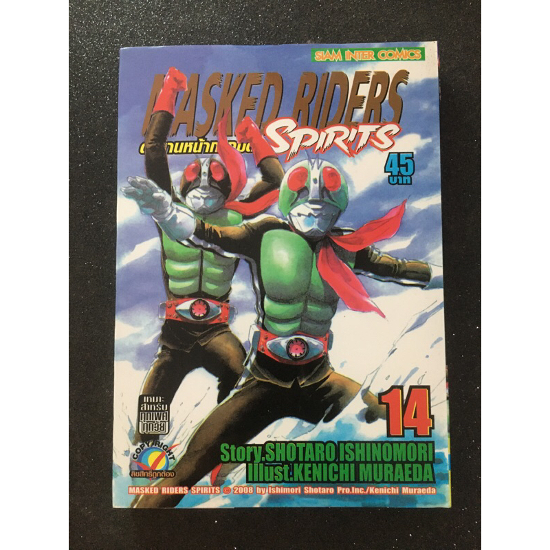 MASKED RIDERS Spirits ตำนานหน้ากากมด เศษการ์ตูนมือสอง การ์ตูนมือสอง ...
