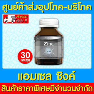 📌พร้อมส่ง📌Amsel Zinc Vitamin Premix แอมเซล ซิงค์ วิตามินพรีมิกซ์ ลดความมัน บนใบหน้า บำรุง ผม เล็บ (ของแท้) (ถูกที่สุด)