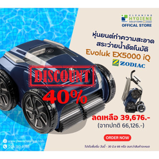 [ โปรโมชั่น ] ZODIAC EX5000iQ หุ่นยนต์ทำความสะอาดสระว่ายน้ำ 4WD 🇦🇺 Robot Pool Cleaner