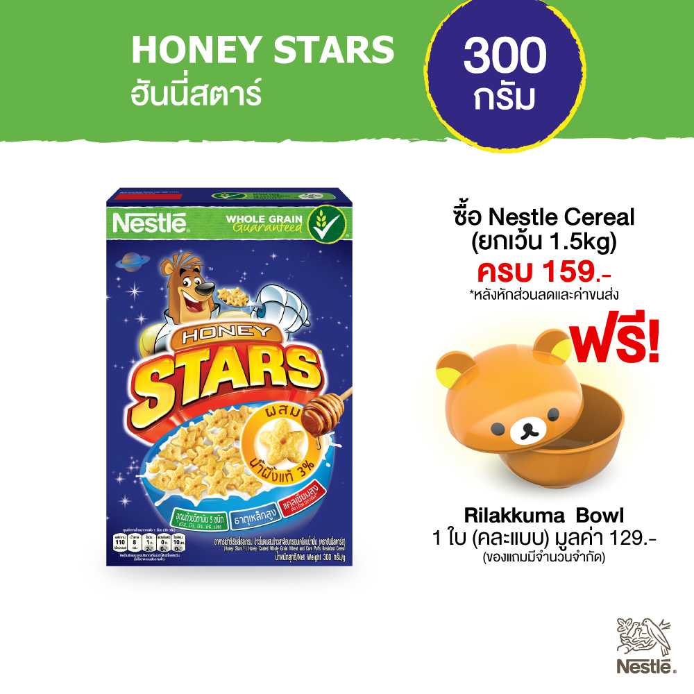 ภาพหน้าปกสินค้าNESTLE HONEY STARS เนสท์เล่ ฮันนี่สตาร์ส อาหารเช้า ซีเรียล โฮลเกรน ข้าวโพดผสมข้าวสาลีอบกรอบเคลือบน้ำผึ้ง 300 กรัม