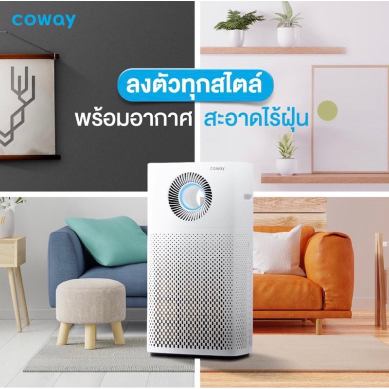 ใช้งานฟรี4-เดือน-เครื่องฟอกอากาศcowayรุ่นstromจ่าย790-890ต่อเดือน-เปลี่ยนไส้กรองฟรีตลอด5ปี