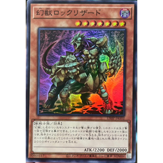 Yugioh [23HP-JA102] Phantom Beast Rock-Lizard (Super Rare) การ์ดยูกิแท้ถูกลิขสิทธิ์