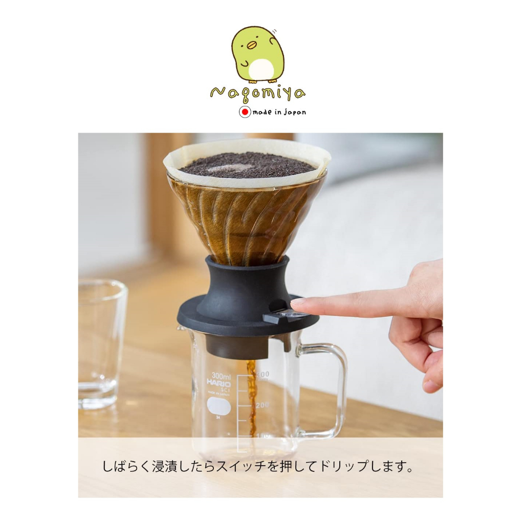 ดริปเปอร์แบบสวิทช์ HARIO Immersion Dripper SWITCH Server Set SSD5012B