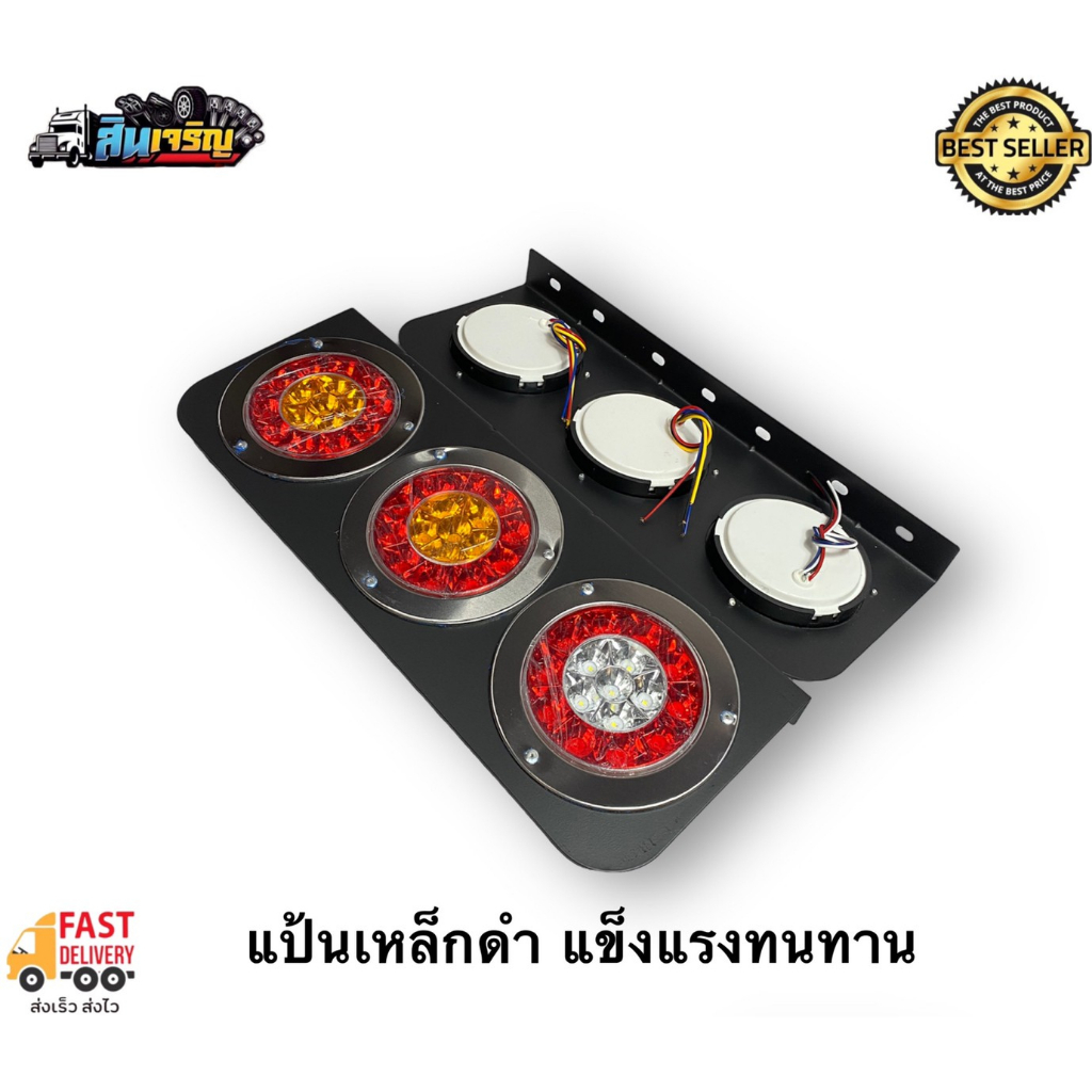 ไฟท้าย-3-ตอนแป้นเหล็กดำ-ขอบไฟแสตนเลส-led-รองรับไฟ-24v