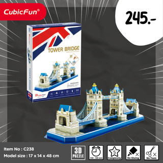 จิ๊กซอว์ 3 มิติ สะพานทาวน์เวอร์บริจด์ Tower Bridge small C238 แบรนด์ Cubicfun ของแท้ 100% พร้อมส่ง