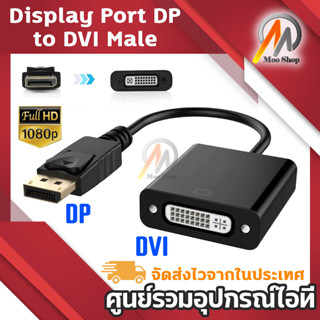 DP to DVI, Gold Plated Display Port DP to DVI Male to Female Adapter (Black)