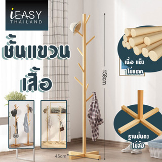 ที่แขวนกระเป๋า 158CM ราวตากผ้า ที่แขวนเสื้อ ที่แขวนเสื้อผ้า ที่แขวนผ้า ที่แขวน ที่แขวนหมวก ราวแขวนหมวก ราวแขวนเสื้อผ้า