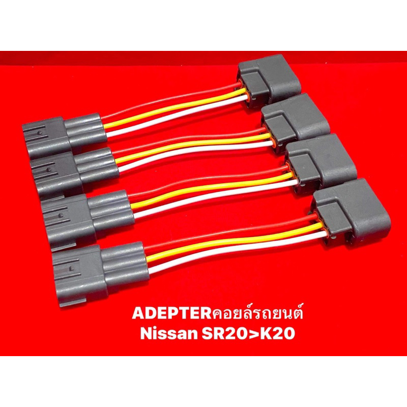 adapters-แปลงคอยล์k20-สำหรับ-nissan