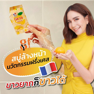 (พร้อมส่ง)สบู่กายา ลดสิว ฝ้า กระ จุดด่างดำ (ของแท้100%)