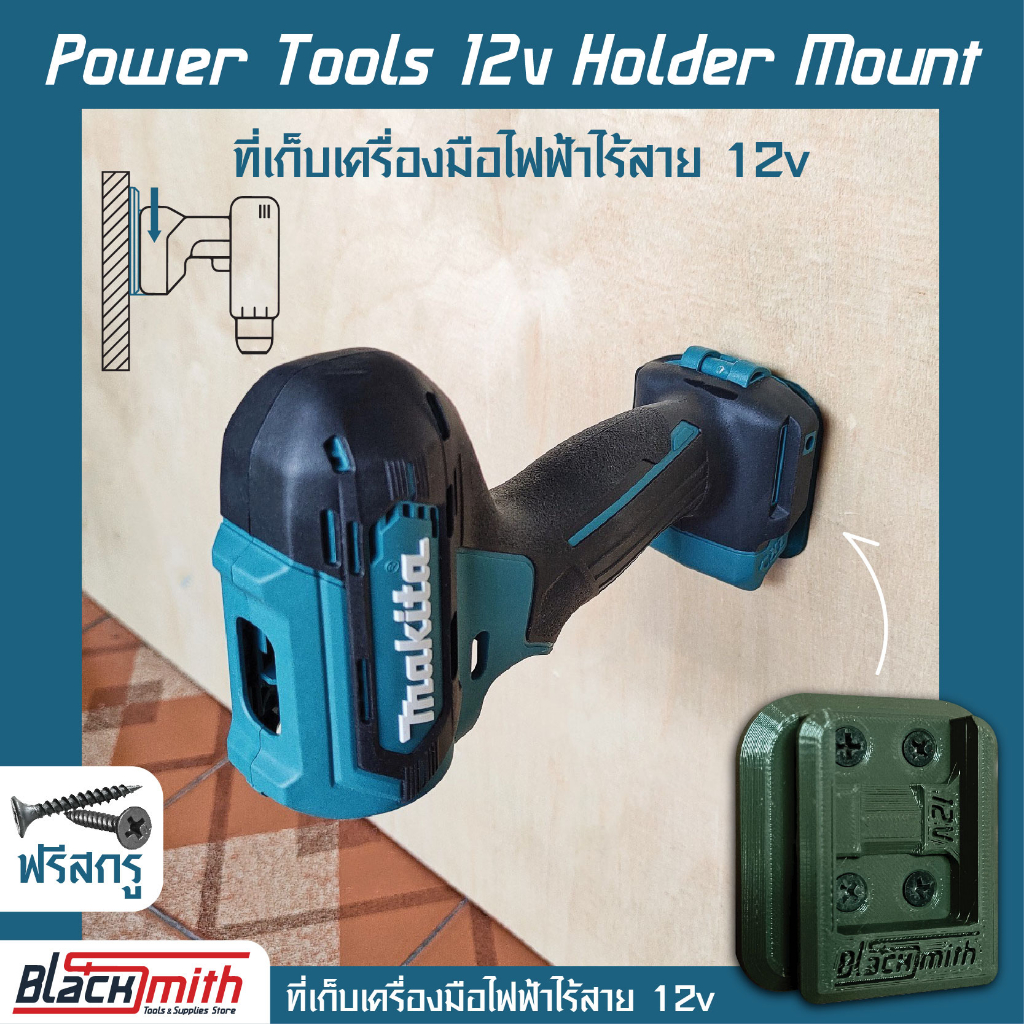 makita-power-tools-12v-18v-40v-holder-mount-ที่เก็บเครื่องมือ-12v-18v-40vสำหรับ-makita-โดยเฉพาะ-blacksmith-แบรนด์คนไทย