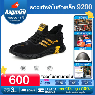 สินค้า [ส่งด่วนกทม] รองเท้าเซฟตี้ 9200 รองเท้าเซฟตี้หัวเหล็ก รองเท้าผ้าใบหัวเหล็ก รองเท้าผ้าใบเซฟตี้ รองเท้านิรภัย จาก Asguard