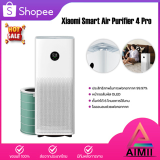 ภาพขนาดย่อของภาพหน้าปกสินค้าXiaomi mi Air Purifier 3H/3C/4 Lite/4 Pro เครื่องฟอกอากาศ กรองฝุ่น CN/GB CADR 400m/h PM 2.5 จากร้าน umixx บน Shopee