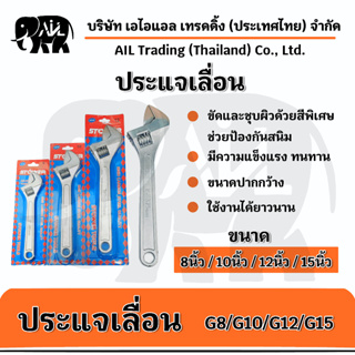 ประแจเลื่อน ขนาด 8-10-12 นิ้ว G-8/G-10/G-12 ตัวยาว  รุ่นใช้งานหนัก #เครื่องมือช่าง#อุปกรณ์ใช้งานในบ้าน