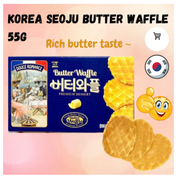 ขนมเกาหลี-butter-waffle-55g-1-กล่อง-มี-2-ชิ้น-วาฟเฟิลอบกรอบรสเนย-วาฟเฟิลเกาหลี-บัตเตอร์วาฟเฟิล