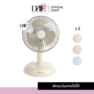 Dziiemall Fan Portable พัดลมพกพาหิ้วได้ พัดลมชาร์จไฟ พกพาได้ ตั้งโต๊ะ  ขนาดเล็ก กะทัดรัด ปรับได้2ระดับ แบตเตอรี่800mAh