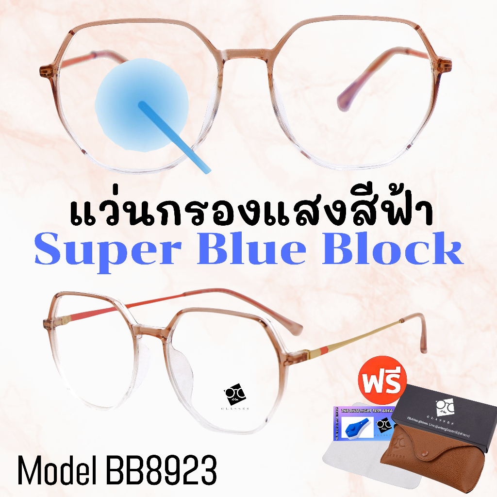 รูปภาพของ20CCB515 แว่น แว่นกรองแสง แว่นตา SuperBlueBlock แว่นกรองแสงสีฟ้า แว่นตาแฟชั่น กรองแสงสีฟ้า แว่นวินเทจ BB8923ลองเช็คราคา