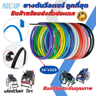 ยางอะไหล่ ยางตัน PU ยางรถเข็นผู้ป่วย อะไหล่ ล้อ รถเข็น วีลแชร์สปอร์ต SPORT WHEELCHAIR (ยาง 24 นิ้ว)(ขายเป็นเส้น - ข้าง)