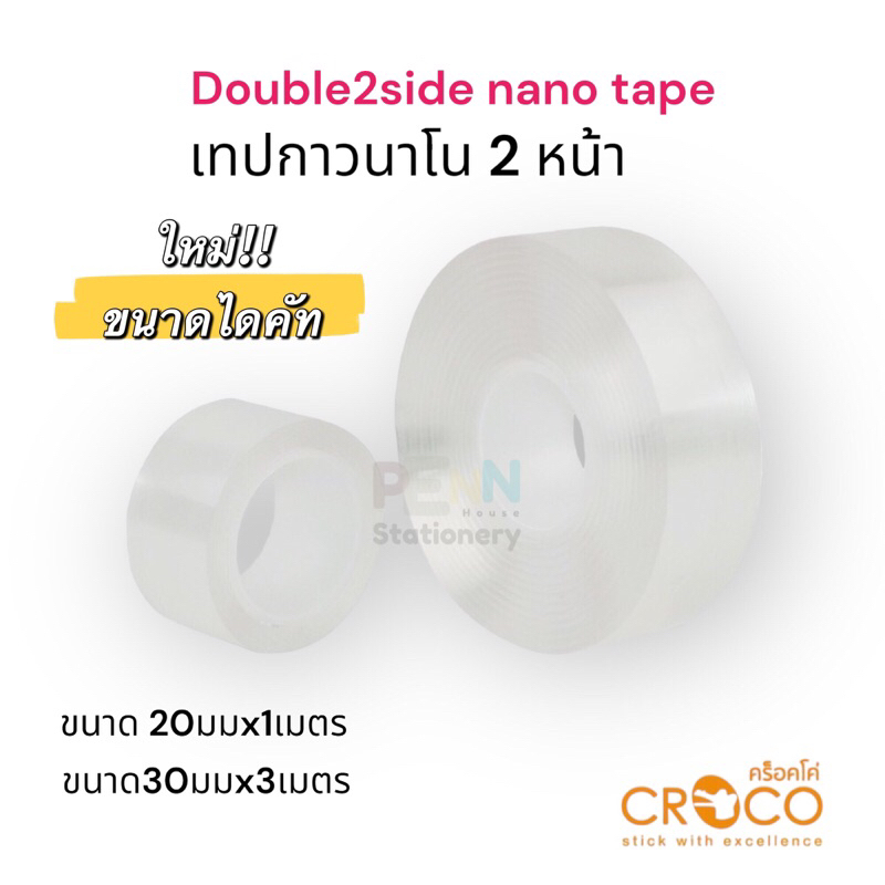 เทปกาวสองหน้านาโน CROCO #Double Sided Nano Tape# ติดง่ายไม่ทิ้งคราบกาว ...