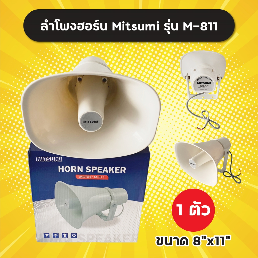 ลำโพงฮอร์น-mitsumi-รุ่น-m-811-ขนาด-8x11-นิ้ว-1-ตัว-100w-ระบบเสียงตามสาย-งานประกาศ-วัสดุ-abs-อย่างดี