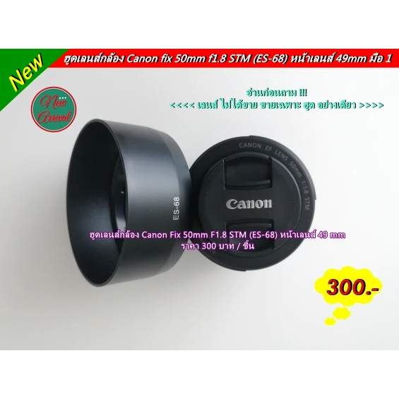 hood-lens-canon-fix-50mm-f1-8-stm-ทรงถ้วย-ตรงรุ่น-ถ่ายไม่ติดขอบฮูด