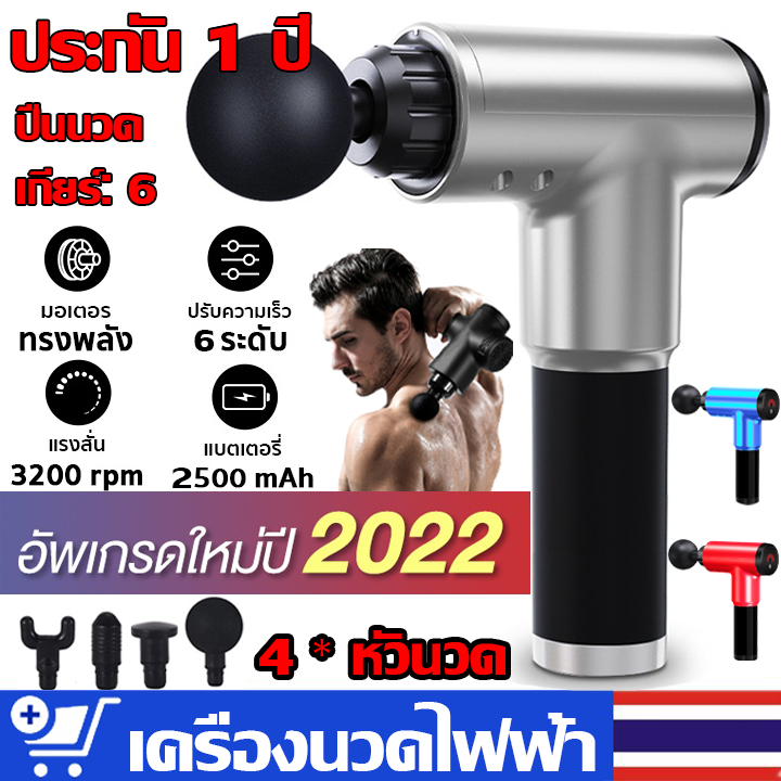 ปืนนวด-ปืนนวดกล้ามเนื้อไฟฟ้า-ปืนนวดไฟฟ้า-เครื่องนวดไฟฟ้า-massage-gun-ปืนนวดกล้ามเนื้อ-เครื่องนวดหลัง-เครื่องนวดมือถือ