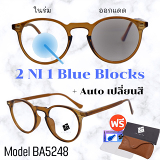 สินค้า 🧡 20CCB515 💥 แว่น แว่นกรองแสง 💥 แว่นตา เลนส์ออโต้ + กรองแสงสีฟ้า แว่นตาแฟชั่น แว่นกรองแสงออโต้ แว่นวินเทจ BA5248