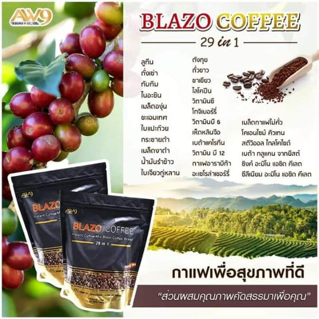 blazo-coffee-เบลโซ่-คอฟฟี่-กาแฟ-เพื่อสุขภาพ-29-in-1-กาแฟลดน้ำหนัก-กาแฟควบคุมน้ำหนัก-กาแฟลดความอ้วน20ซอง