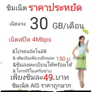 ซิมเน็ตAis4Mbpsไม่ลดสปีด