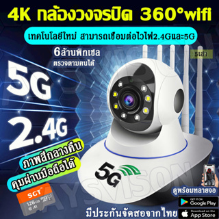 5G กล้องไร้สาย กล้องวงจรปิด Full HD 4K Wifi 5.0 ล้านพิกเซล พร้อมโหมดกลางคืน กล้องวงจรปิดไร้สาย กล้องหมุนได้​360องศา​