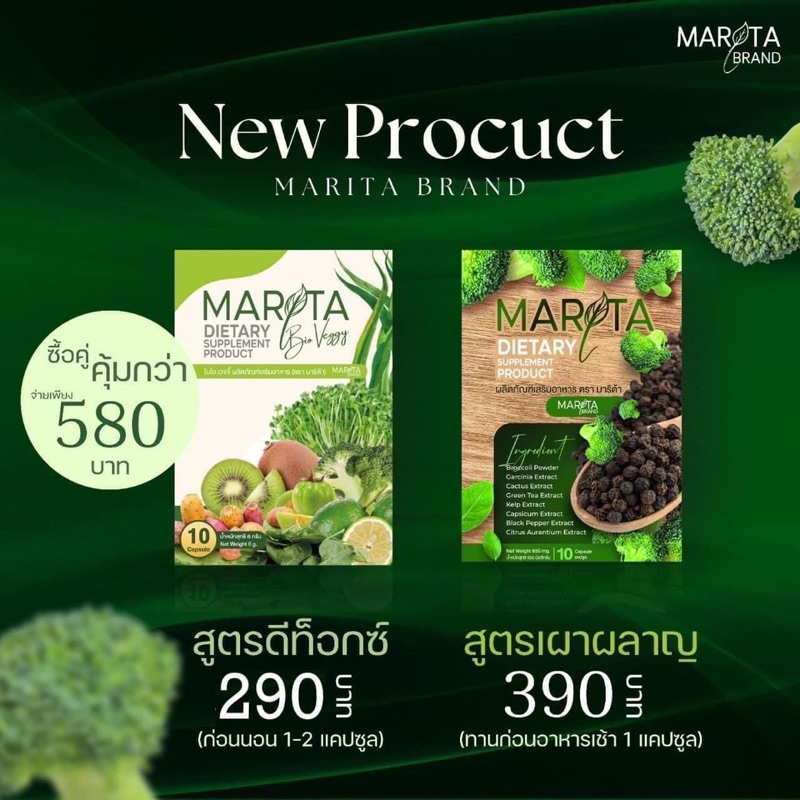 marita-มาริต้า-1-แถม-1-คุ้มกว่า-ตัวควบคุม-ดีท๊อก-ปรับปรุงใหม่คุมหิวดีกว่าเดิม-1-กล่อง-10-เม็ด