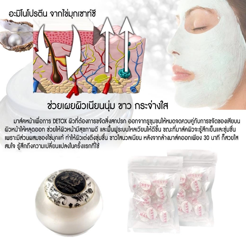 barcony-โปรแกรมmask-มาร์คหน้าขาว-หน้าใส-ไร้สิว-ไฮยา-เจจู-ไข่มุก-เกาหลี-ฟรี-แผ่นมาร์คใยไข่มุก-จากเกาหลี