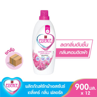 Essence ผลิตภัณฑ์ซักผ้าเอสเซ้นซ์ กลิ่นฟลอรัล 900 มล. (1 ลัง บรรจุ 12 ขวด)